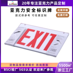 定制亚克力EXIT指示牌 应急疏散安全出口标识牌亚克力EXIT指示牌-阿里巴巴