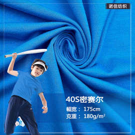 厂家直销40S密赛尔 针织弹力汗布人棉粘胶纤维面料 瑜伽服T恤布料