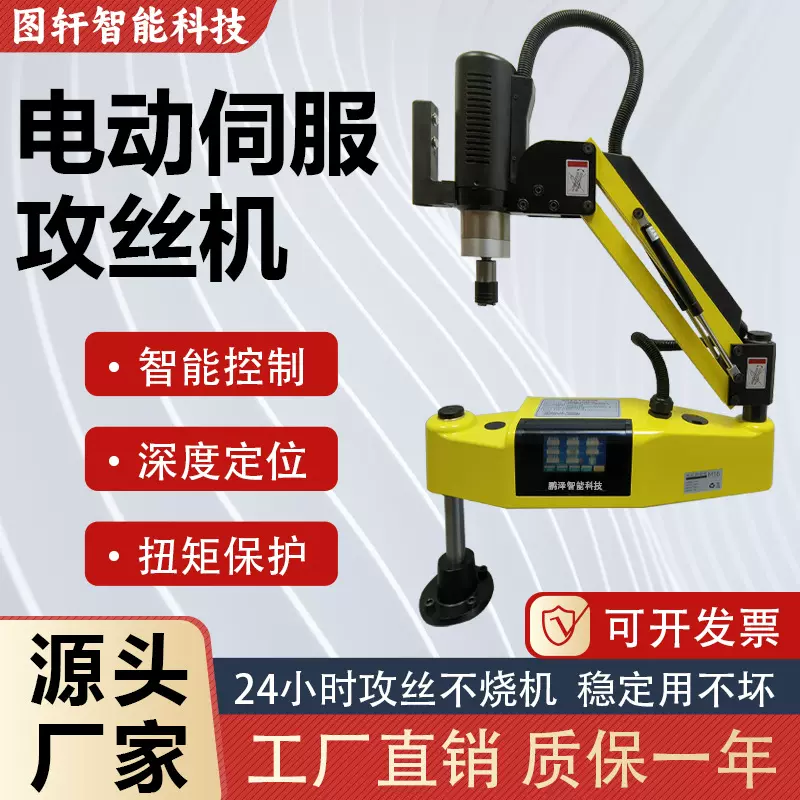 电动伺服攻丝机全自动智能数控攻牙机台式小型手持万向摇臂大功率