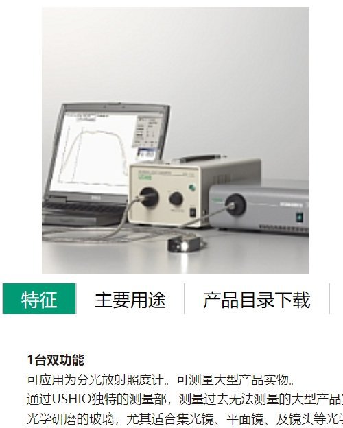 日本牛尾Ushio彩色模具检测仪 PLUS-E PE-700树脂成型模具监视器