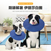 Cross -border pet supplies Large dog Elizabeth Circle anti -bite anti -licking air -breathable dog net cloth collar factory direct sales