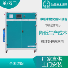 厂家直供 印染污水处理 PS版油墨污水处理 CTP显影液污水处理设备