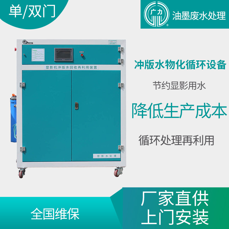 厂家直供 印染污水处理 PS版油墨污水处理 CTP显影液污水处理设备