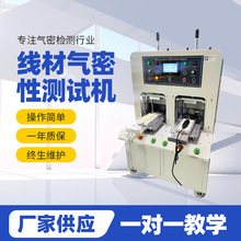 安防线束气密性测试机 台式四工位高精度测试机 新能源线材测试仪