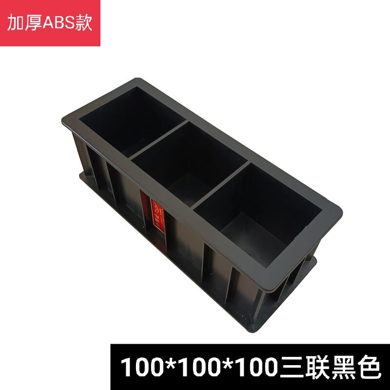 混凝土试模150试块模具100三联抗渗试模70.7砂浆试块盒砼塑料试模|undefined