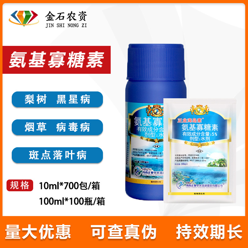 正业 海岛素5%氨基寡糖素烟草梨树小麦病毒病专用农药杀菌剂100ml
