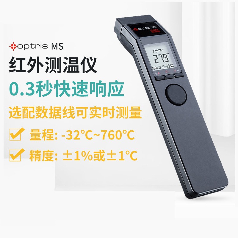 德国欧普士 手持工业用 高精度红外线测温枪 高温电子 空调温度枪