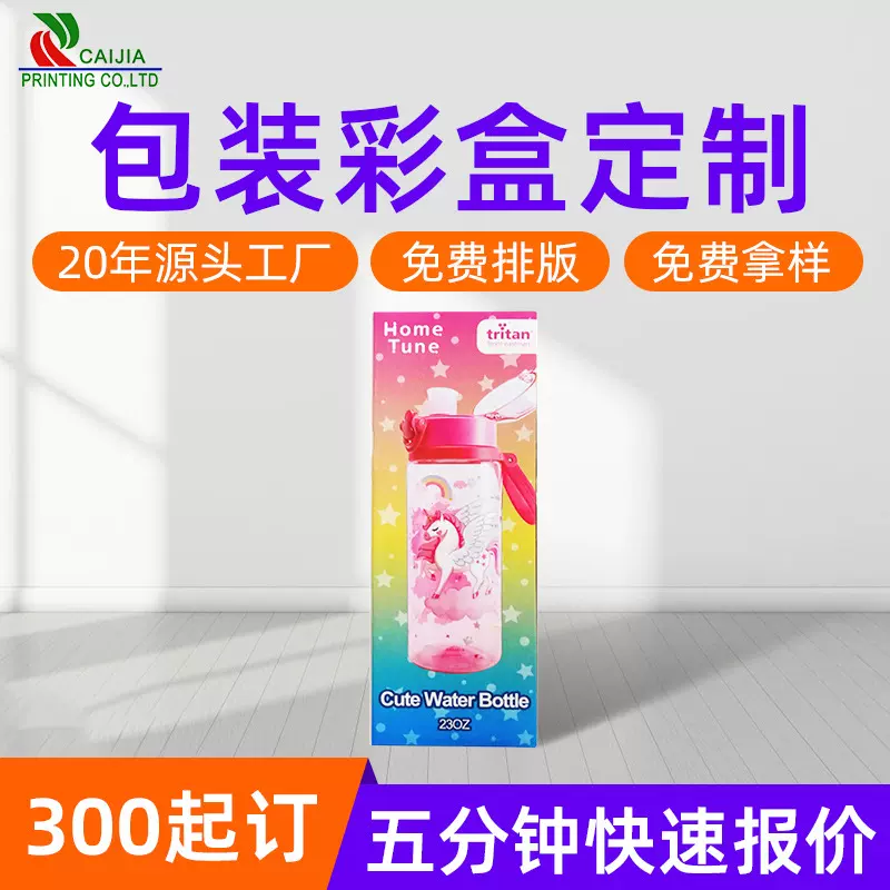 包装盒彩盒定做儿童玻璃杯日用保温杯瓦楞盒彩印包装牛皮纸盒印刷