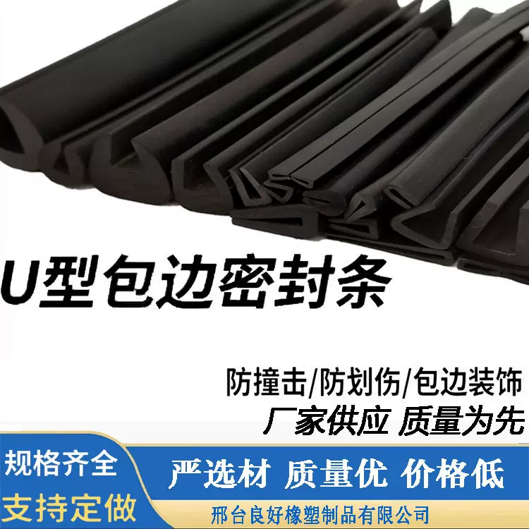 U型防撞包边密封条机械钣金木板防撞装饰密封条矿筛振动筛橡胶条