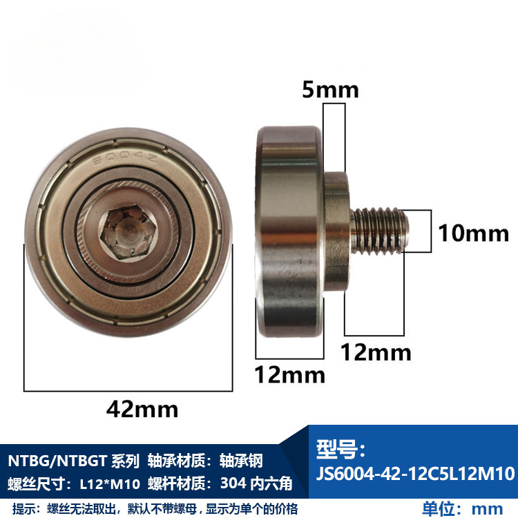 NTBG シリーズおねじベアリング M3M4M5M6M8M10M12 ネジベアリング 304 ステンレス鋼ボルトワイヤー|undefined