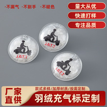 白鸭绒充气标羽绒充气吊牌羽绒包羽绒充气标PVC羽绒标定 做印LOGO