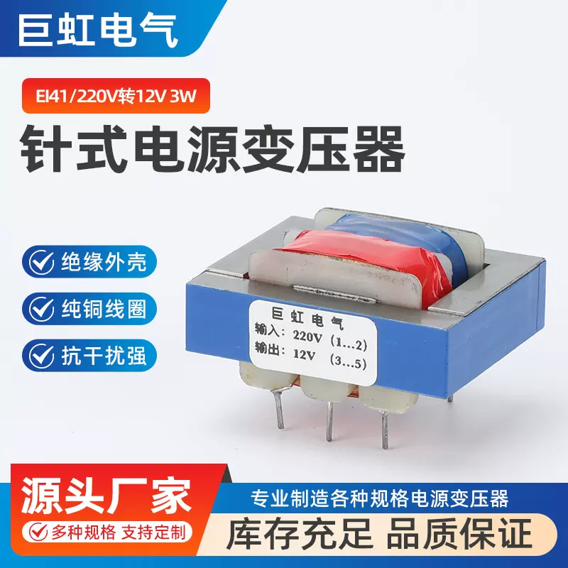 EI41针式电源变压器 220V转12V 3W 转6V9V12V18V24VPCB针式电源