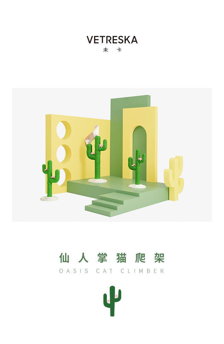 未卡仙人掌猫爬架描述1.jpg