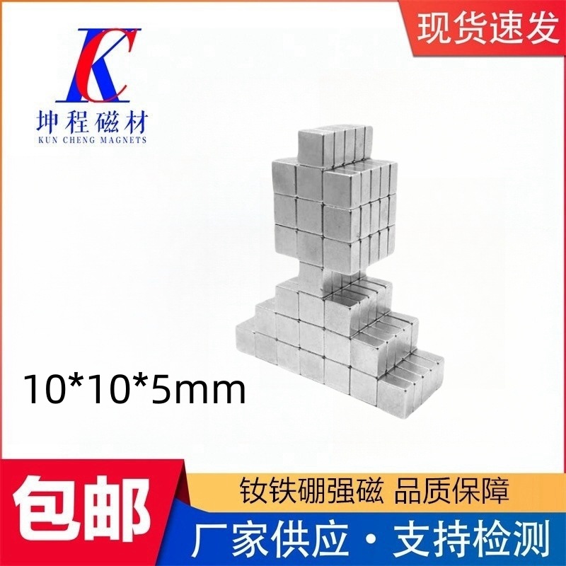 10*10*5长方形强磁 强力磁铁吸铁石钕铁硼各种规格厂家批发制作