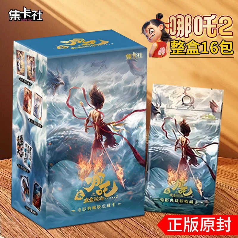 【新品】集卡社哪吒之魔童闹海电影典藏版卡片收藏卡小卡敖丙卡牌