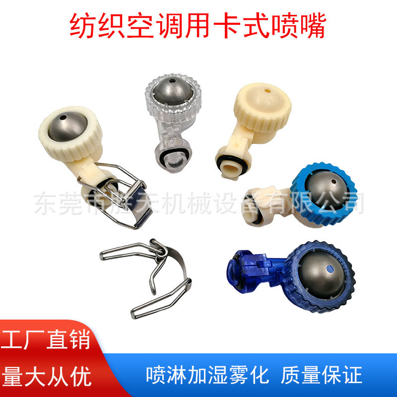 纺织空调喷淋喷头ABS塑料卡接式雾化加湿喷嘴烟斗拐弯消泡喷淋头