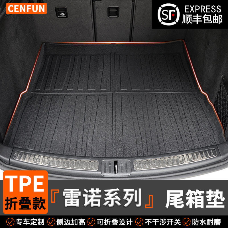 适用于雷诺新科雷傲折叠款tpe尾箱垫防水无异味后备箱垫耐磨环保