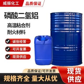 磷酸二氢铝液体耐火材料工业级耐高温粘合剂磷酸二氢铝