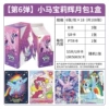 Genuine Card Tour-Little Hima Baohui Monthly Pack [Six Bomb] 1 box of 18 packs and 108 pieces