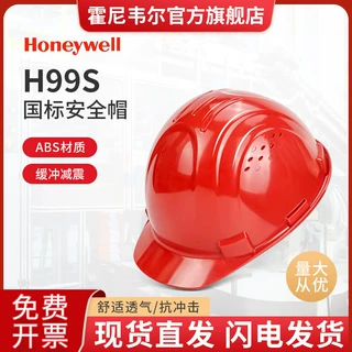 霍尼韦尔安全帽H99RA防砸透气国标加厚建筑工地ABS劳保安全帽印制