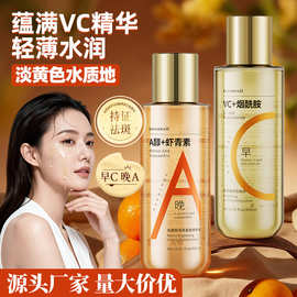肤研美白祛斑水早C晚A爽肤水补水保湿面部护理精华水厂家批发