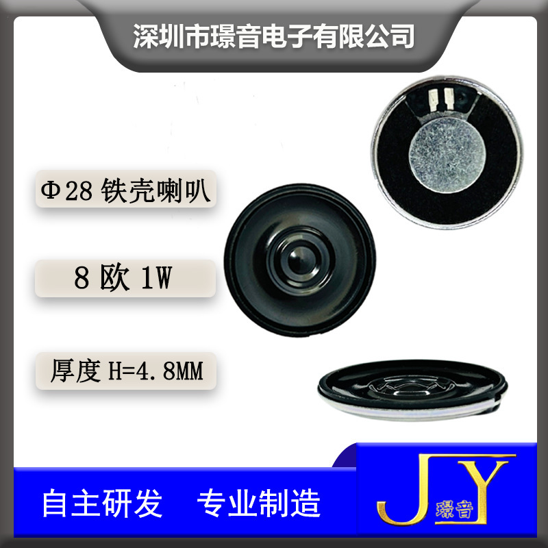 28mm鉄殻ラッパ8欧1W知能音声玩具ラジオスピーカー掃除機家電超薄型ラッパ|undefined