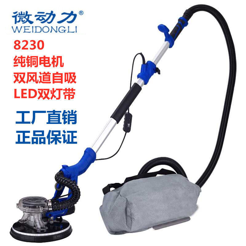 微动力8230自吸无尘墙面打磨机砂纸机腻子抛光机电动墙壁面磨平机