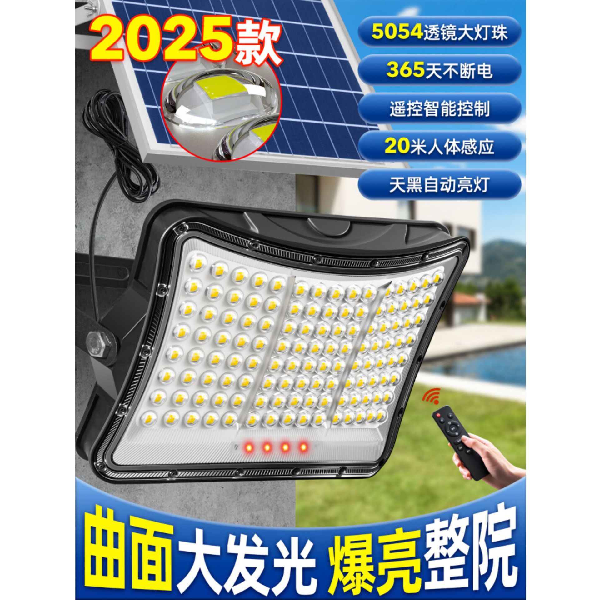 Lámpara solar exterior lámpara de patio doméstica 2025 nueva luz luminosa de alta potencia luminosa rural de iluminación de inducción