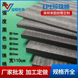 辅助包装材料;EPE珍珠棉;保温隔热材料