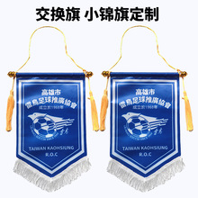 小锦旗足球赛事世界杯流动红旗俱乐部队旗校旗小锦旗交换旗