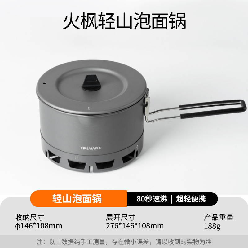 ファイアーメープルライトマウンテンインスタントラーメンポットハイキングセットアウトドアクッカーキャンプケトルユニバーサルポット調理アーティファクトポータブル|undefined