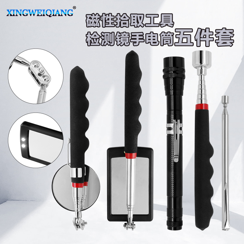 照明维修工具 360°旋转磁性检测镜手电筒磁力棒 拾取工具五件套