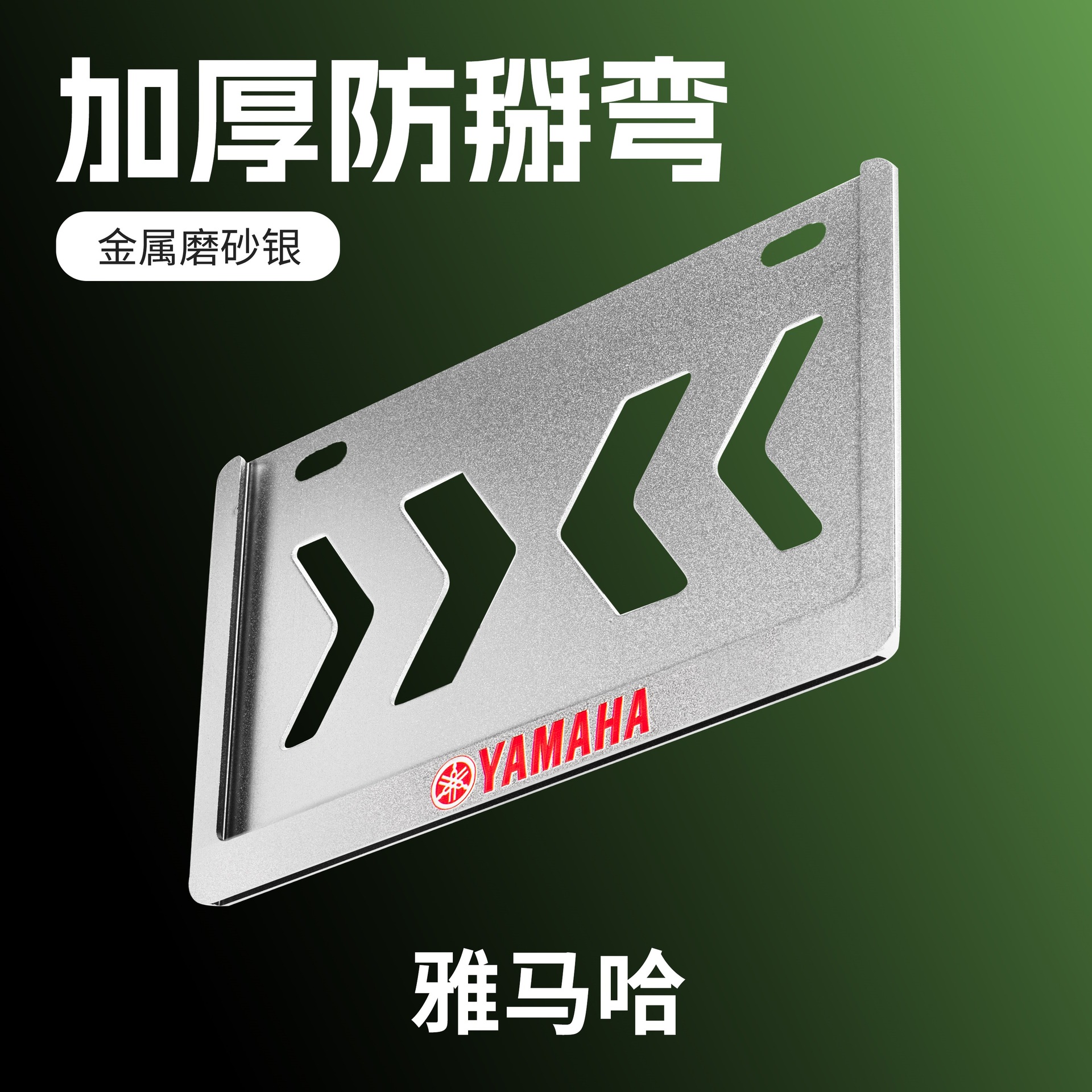 Nömrə qabı, Yamaha for Yamaha Kawasaki - mopai-magnesium-aluminum-alloy-anti-bend-matte-silver-yamaha