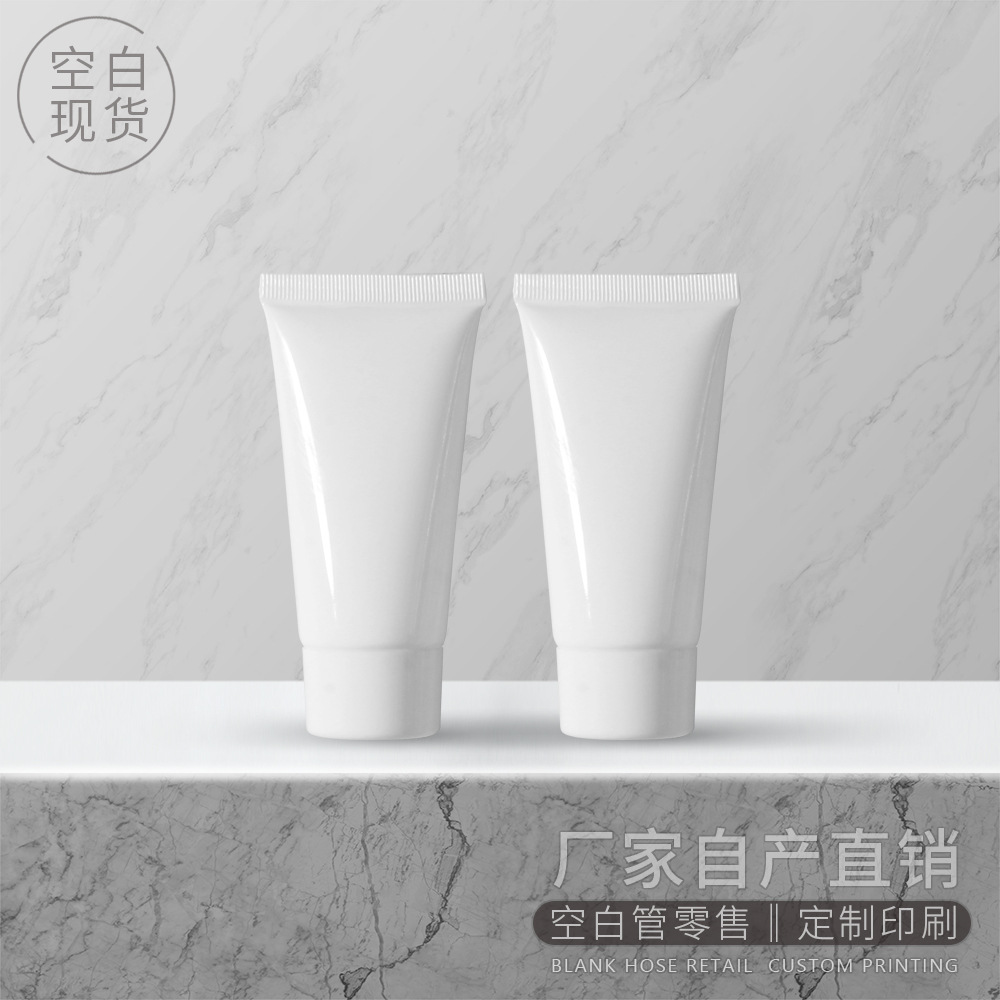 空白现货50g50ml亮白/哑白化妆品软管包材护手霜洗面奶乳液分装瓶