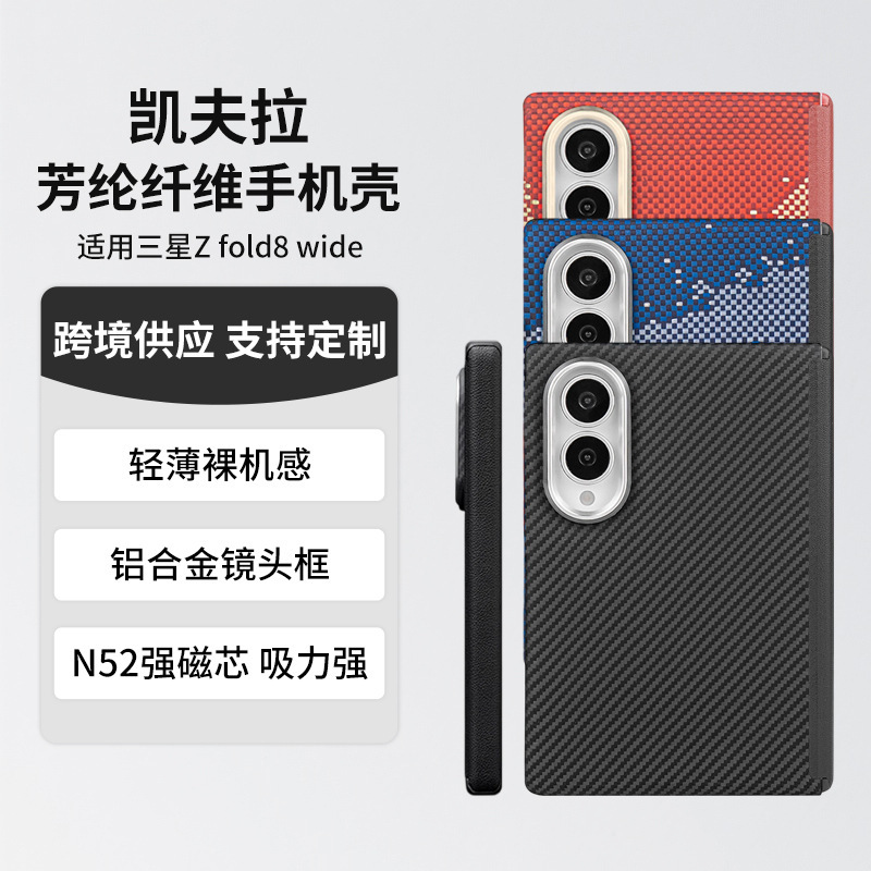 Suitable for Samsung Galaxy Z Fold8wide Kevlar magnetic protective case, ultra-thin aramid Kevlar folding case Suitable for Samsung Galaxy Z Fold8wide Kevlar magnetic protective case, ultra-thin aramid Kevlar folding case