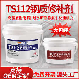 现货批发TS111铸铁防漏剂铝质金属修补防水堵漏胶TS112钢质修补剂