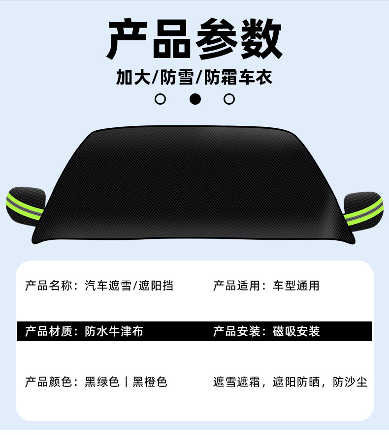 Car Snow Shield Magnetic Front Shield Sun Protection Heat Insulation Sunshade Thickened Oxford Cloth Waterproof Winter Car Snow Shield