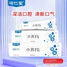 牙膏小苏打海盐180克正品家庭实惠装日用品护龈草本护齿