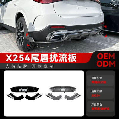 Suitable for 2023 Benz glc class x254 glc260 glc300 tail lip rear lip rear blade air knife modification parts