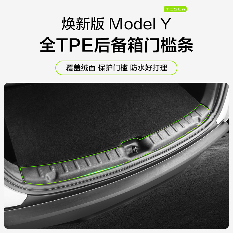 适用于25款特斯拉焕新ModelY车载防刮尾箱门槛条内饰后备箱门槛条|undefined