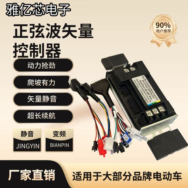 Vector sine wave controller 48V60V64V72V500W3000W1500W intelligent brushless silent three-mode Vector sine wave controller 48V60V64V72V500W3000W1500W intelligent brushless silent three-mode