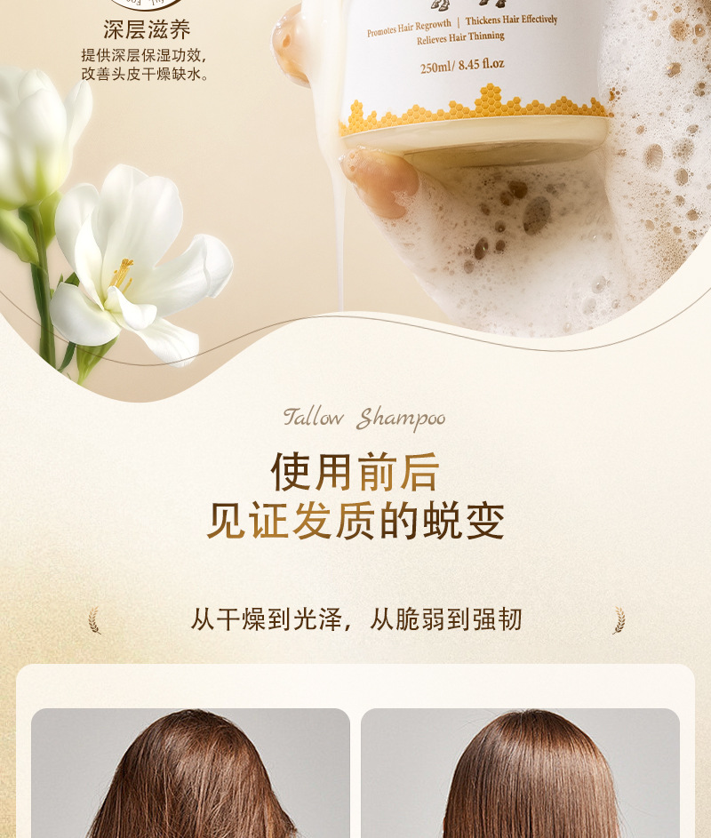 250ml-牛脂洗发水详情页_07
