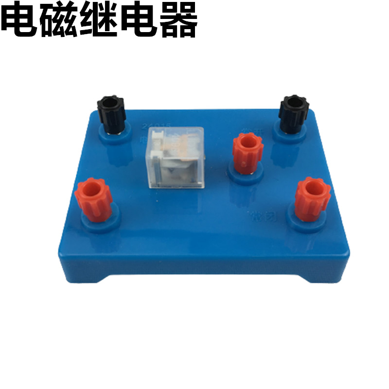 J24015电磁继电器物理实验器材教学仪器教具电磁继电器益智