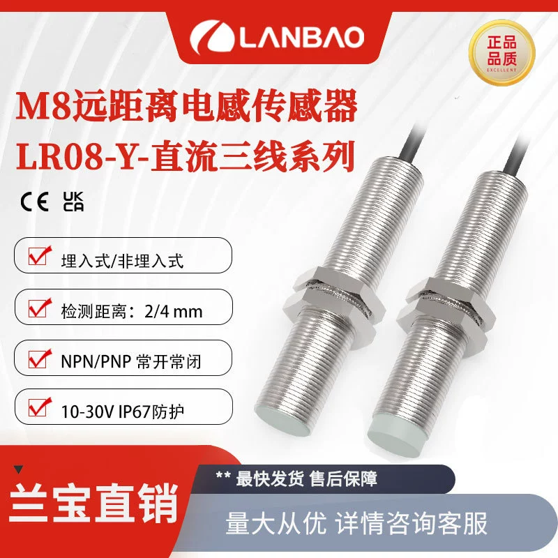 Датчик Lanbao M8 LR08BN04DNOY дистанционный переключатель Встроенный 4 мм металлический Индуктивный датчик