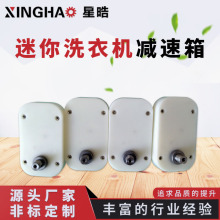 厂家供应便携迷你洗衣机电机塑胶齿轮箱 精密塑料齿轮 尼龙直齿轮