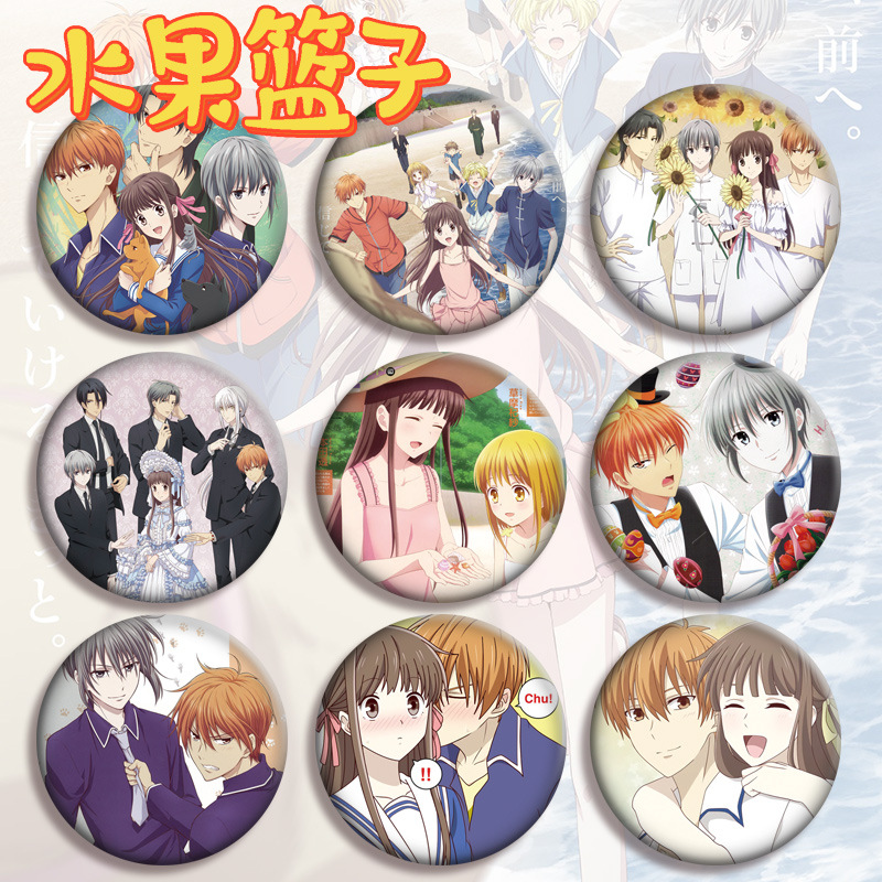 【水果籃子徽章】 胸針掛飾同人動漫周邊禮品 支持代發定 制5.8CM