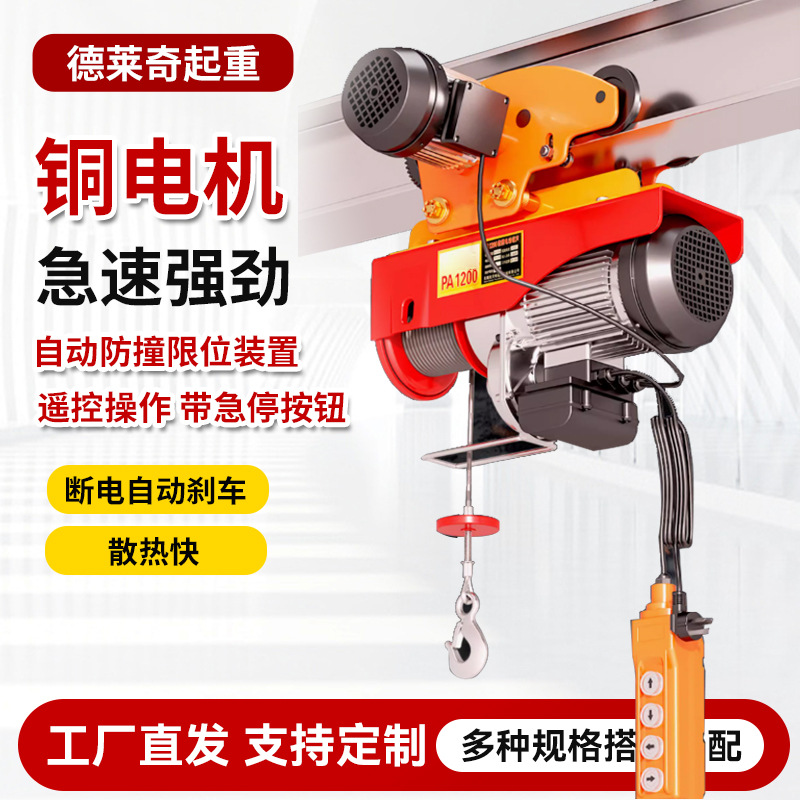 微型电动葫芦批发家用吊机便携式遥控器电葫芦 PA200小型升降机
