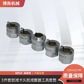 5件套大众高尔夫Polo奥迪奔驰前减卡头前减震器工具套筒厂家供应
