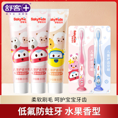 舒客儿童牙膏3-6-9-12岁含氟防蛀换牙期龋齿学生宝宝家用牙膏正品