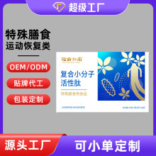 小分子活性肽骨胶原蛋白肽复合小分子多肽蛋白肽工厂加工定制OEM
